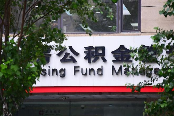 余江公积金专业提取代办（公积金专业提取代办宿迁）